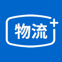 旺通達(dá)物流