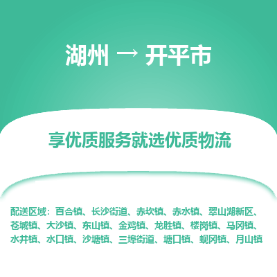 湖州到開平物流專線