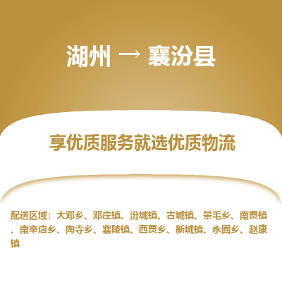 湖州到襄汾縣物流專(zhuān)線