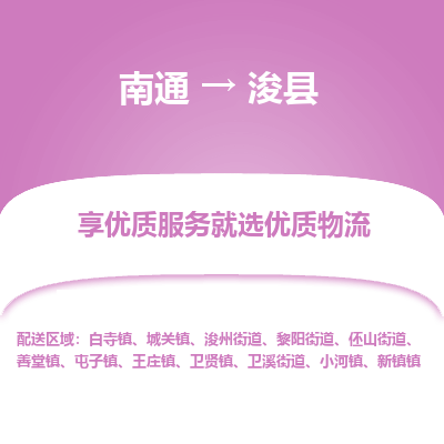 南通到?？h物流專線_南通至?？h貨運公司