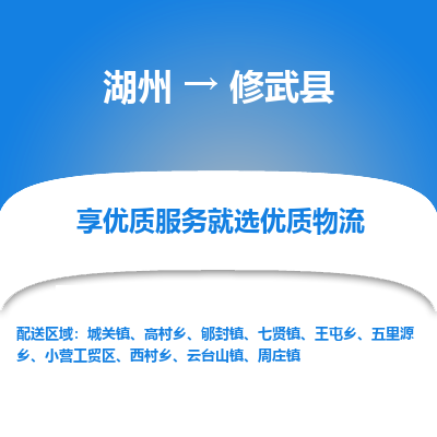 湖州到修武縣物流專(zhuān)線(xiàn)