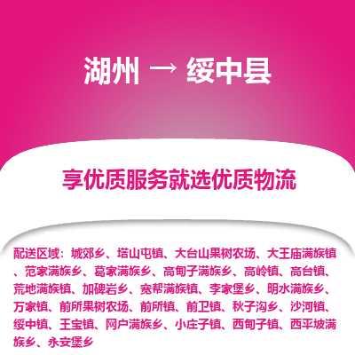 湖州到綏中縣物流專(zhuān)線