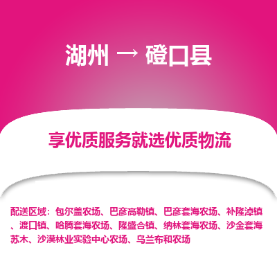湖州到磴口縣物流專線