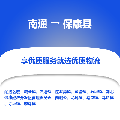 南通到?？悼h物流專線_南通至?？悼h貨運公司