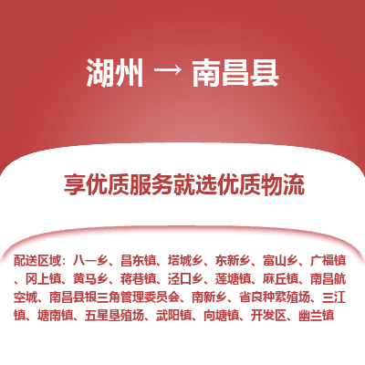 湖州到南昌縣物流專線