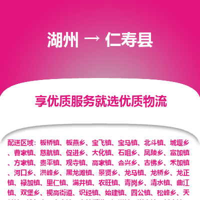 湖州到仁壽縣物流專(zhuān)線