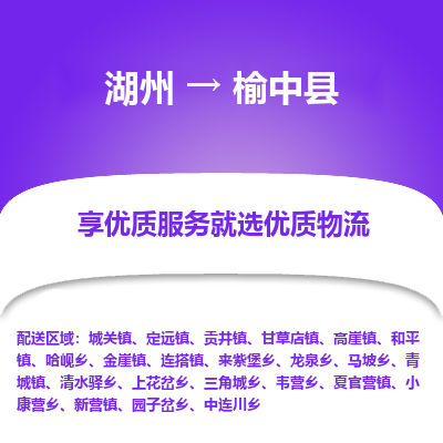 湖州到榆中縣物流專線