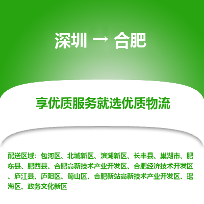 深圳到合肥物流專線
