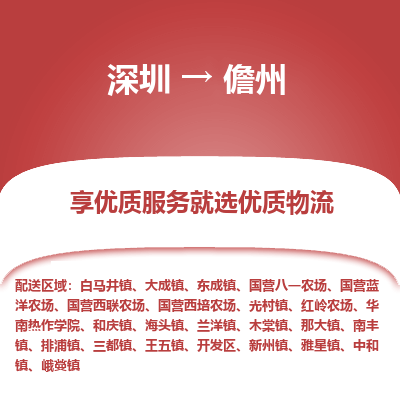 深圳到儋州貨運站-上門提貨-一對一服務