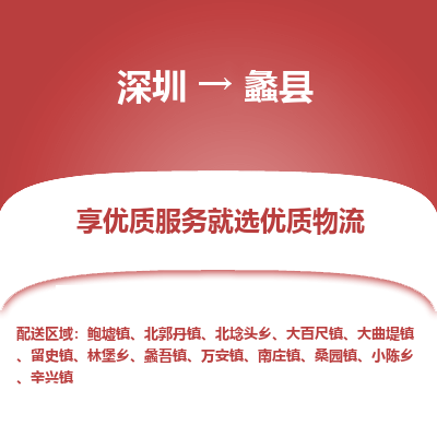 深圳到蠡縣物流專線_深圳至蠡縣貨運公司