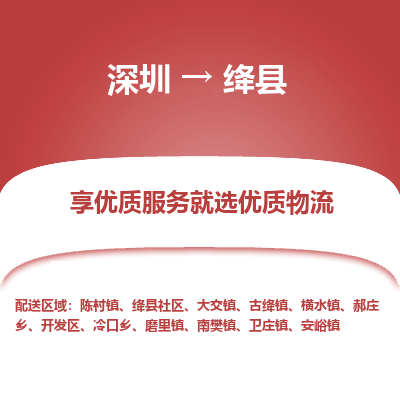 深圳到絳縣貨運(yùn)公司(當(dāng)天派送）