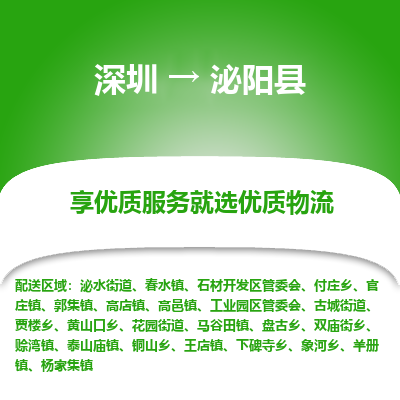 深圳到泌陽(yáng)縣物流公司