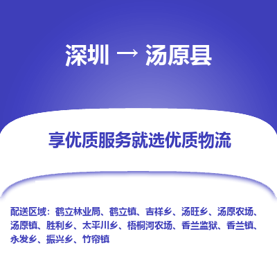 深圳到湯原縣貨運(yùn)公司(當(dāng)天派送）