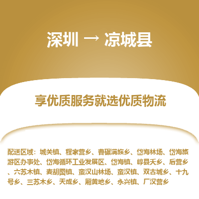 深圳到?jīng)龀强h物流專(zhuān)線_深圳至涼城縣貨運(yùn)公司