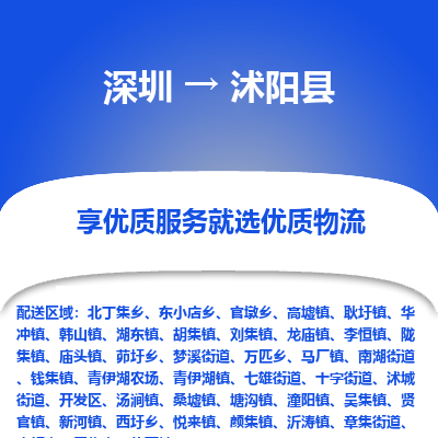 深圳到沭陽(yáng)縣貨運(yùn)站-上門(mén)提貨-一對(duì)一服務(wù)