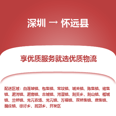 深圳到懷遠(yuǎn)縣物流專線_深圳至懷遠(yuǎn)縣貨運(yùn)公司