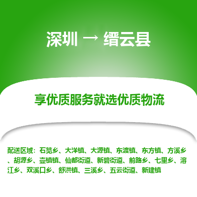 深圳到縉云縣物流專線