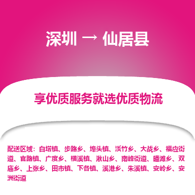 深圳到仙居縣貨運(yùn)公司_深圳到仙居縣貨運(yùn)專線