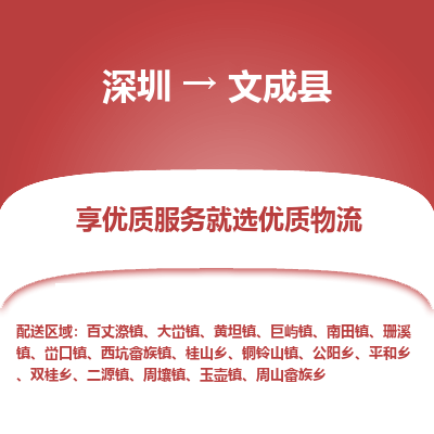 深圳到文成縣物流專(zhuān)線(xiàn)