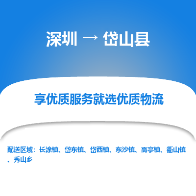 深圳到岱山縣貨運公司(當天派送）