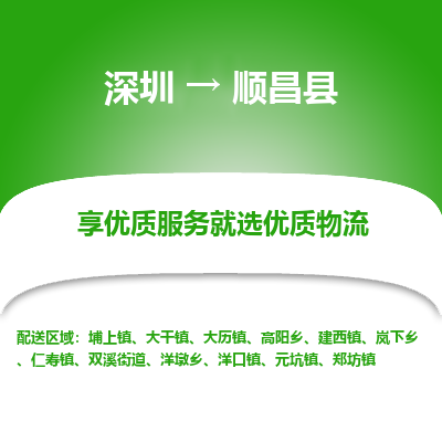 深圳到順昌縣物流專線