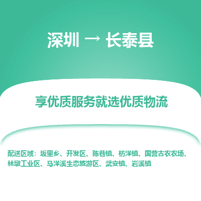 深圳到長(zhǎng)泰縣貨運(yùn)公司_深圳到長(zhǎng)泰縣貨運(yùn)專(zhuān)線