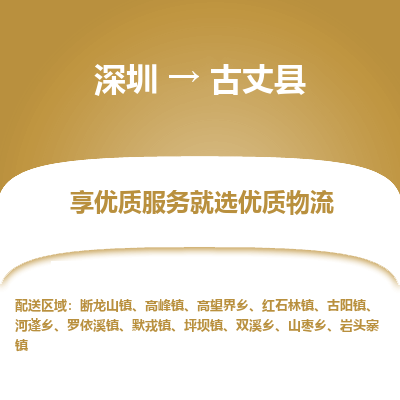 深圳到古丈縣貨運(yùn)公司_深圳到古丈縣貨運(yùn)專線