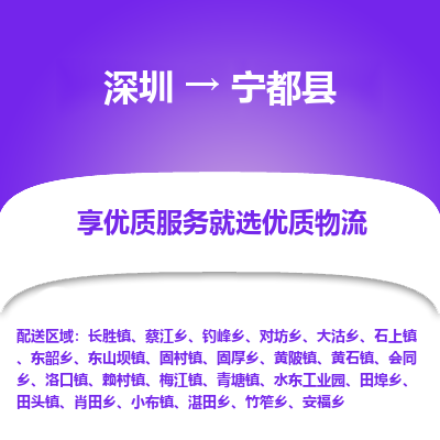 深圳到寧都縣貨運(yùn)公司_深圳到寧都縣貨運(yùn)專線