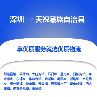 深圳到天?？h貨運公司_深圳到天祝縣貨運專線