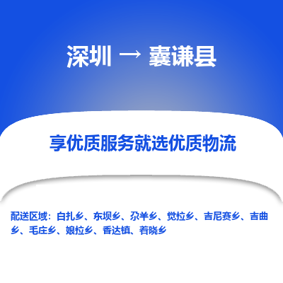 深圳到囊謙縣物流公司