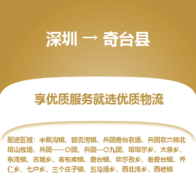 深圳到奇臺縣貨運(yùn)公司_深圳到奇臺縣貨運(yùn)專線