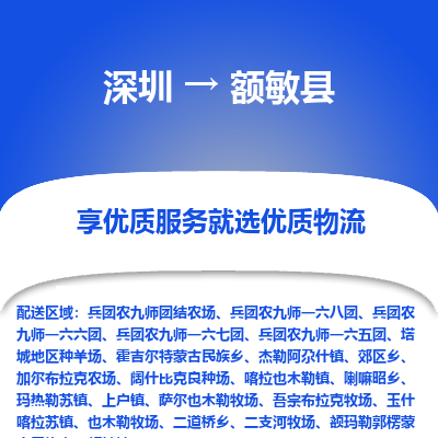 深圳到額敏縣物流專線_深圳至額敏縣貨運公司