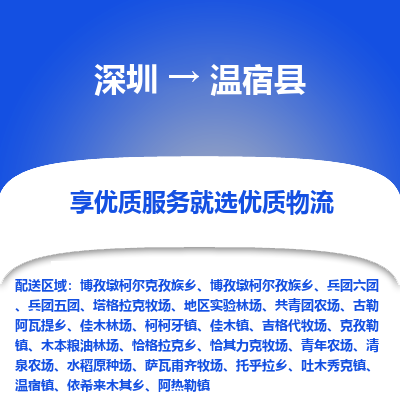 深圳到溫宿縣物流專線_深圳至溫宿縣貨運公司