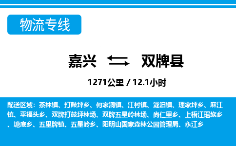 嘉興到雙牌縣物流專(zhuān)線-嘉興至雙牌縣貨運(yùn)公司