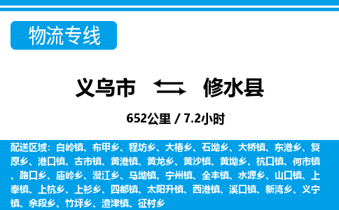 義烏市到修水縣物流專(zhuān)線-義烏市至修水縣貨運(yùn)公司