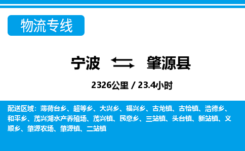寧波到肇源縣物流專線-寧波至肇源縣貨運(yùn)公司