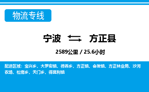 寧波到方正縣物流專線-寧波至方正縣貨運公司