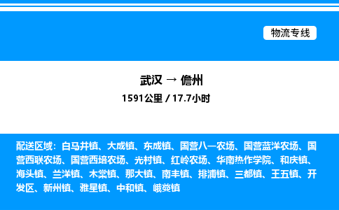 武漢到儋州物流專線-武漢至儋州貨運公司