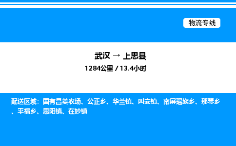 武漢到上思縣物流專線-武漢至上思縣貨運(yùn)公司