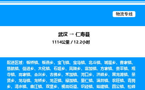 武漢到仁壽縣物流專(zhuān)線-武漢至仁壽縣貨運(yùn)公司