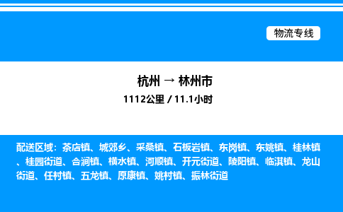杭州到林州市物流專線-杭州至林州市貨運公司