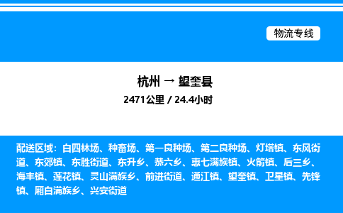 杭州到望奎縣物流專線-杭州至望奎縣貨運(yùn)公司