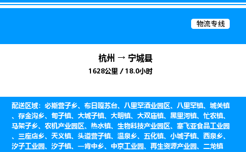 杭州到寧城縣物流專線-杭州至寧城縣貨運公司