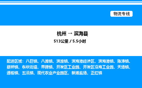 杭州到濱?？h物流專線-杭州至濱?？h貨運(yùn)公司