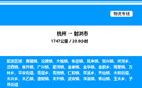 杭州到射洪市物流專線-杭州至射洪市貨運(yùn)公司