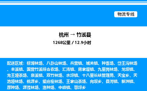 杭州到竹溪縣物流專(zhuān)線-杭州至竹溪縣貨運(yùn)公司