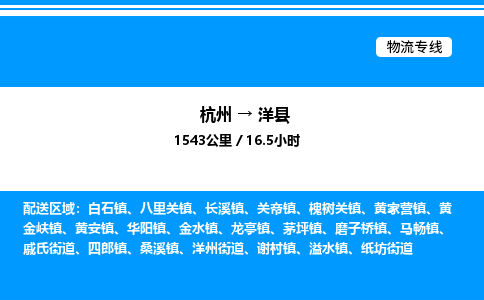 杭州到洋縣物流專線-杭州至洋縣貨運公司