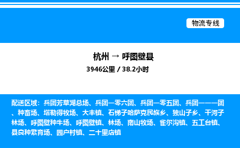 杭州到呼圖壁縣物流專線-杭州至呼圖壁縣貨運(yùn)公司