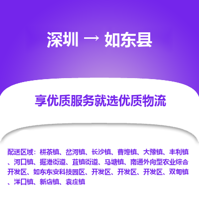 深圳到如東縣貨運(yùn)公司_深圳到如東縣貨運(yùn)專(zhuān)線