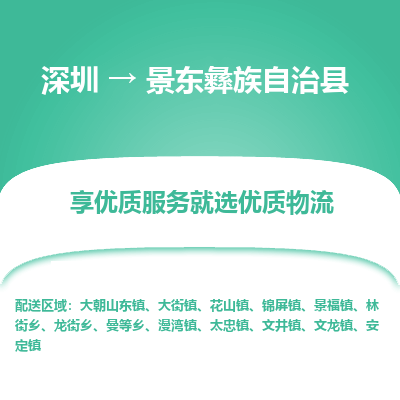深圳到景東縣貨運公司_深圳到景東縣貨運專線